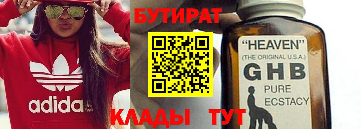 БУТИРАТ Butirat  БУТИРАТ  Братск  Вход с VPN 