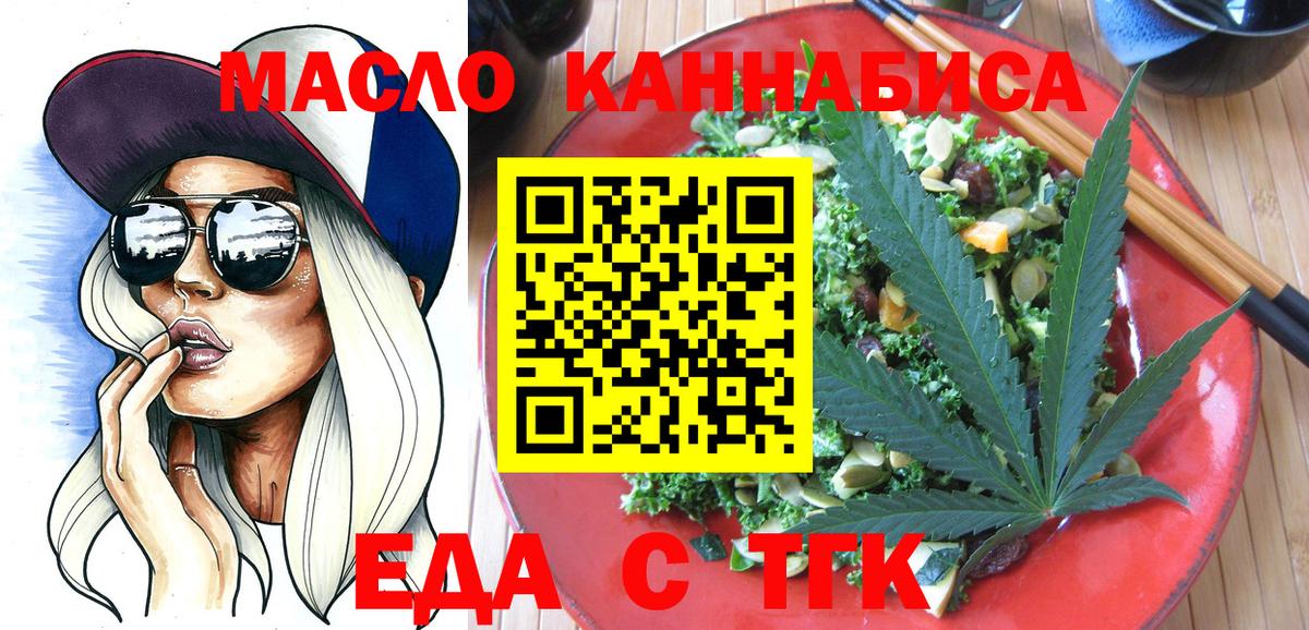 Еда ТГК марихуана Братск