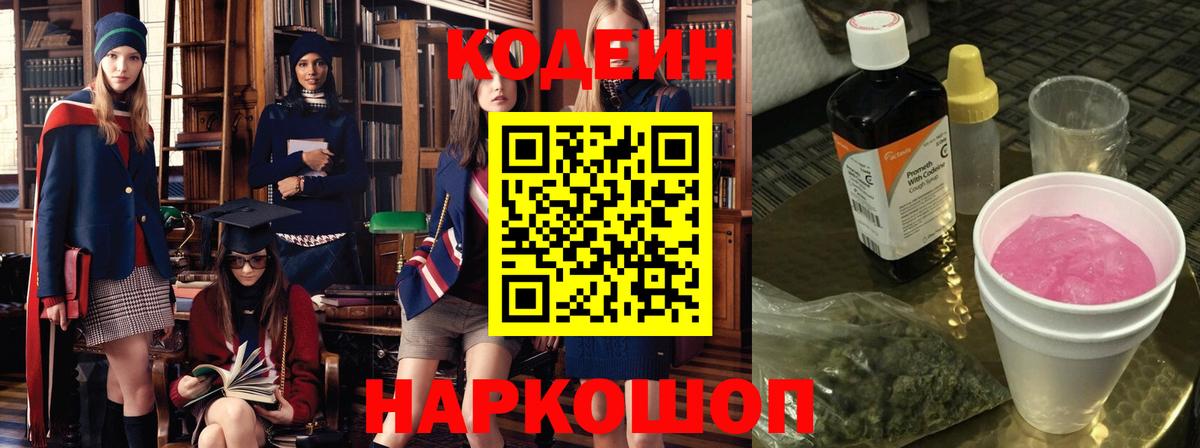 Кодеин напиток Lean (лин) Братск