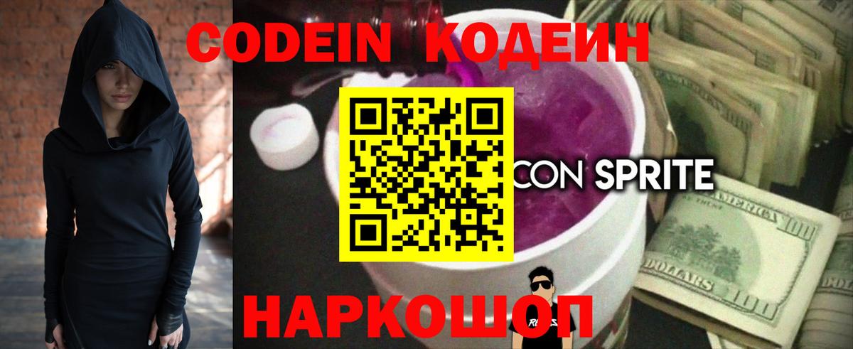 Кодеиновый сироп Lean Purple Drank  Кодеин Purple Drank  Братск  Вход с VPN 