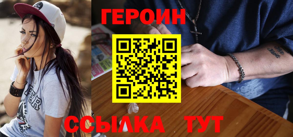 Героин  Вход с VPN  Братск  ГЕРОИН Афган 