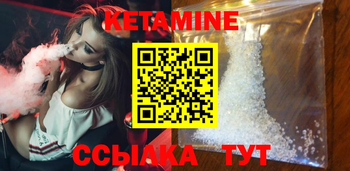 КЕТАМИН ketamine Братск