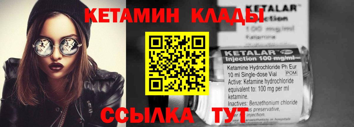 КЕТАМИН VHQ  Вход с VPN  КЕТАМИН ketamine  Братск 