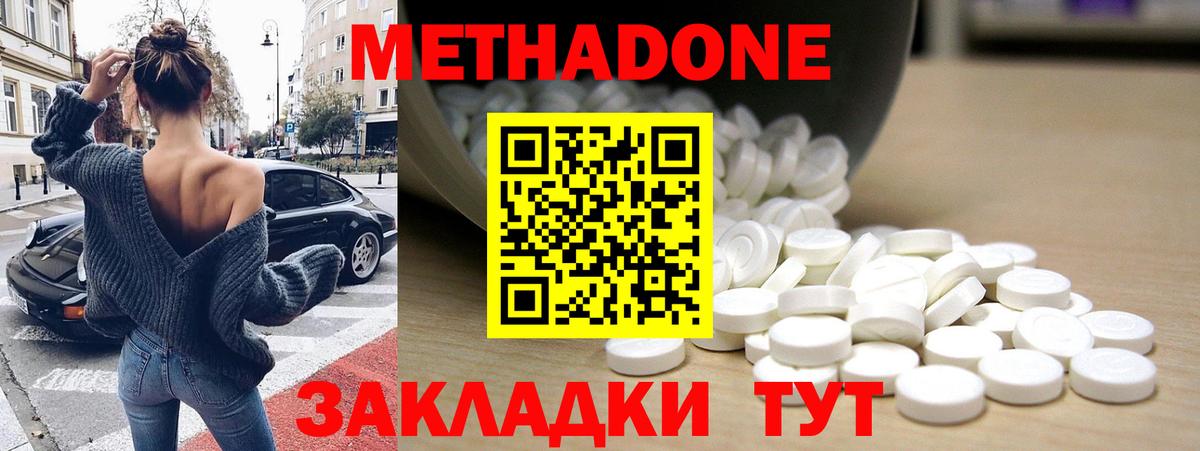 МЕТАДОН кристалл Братск