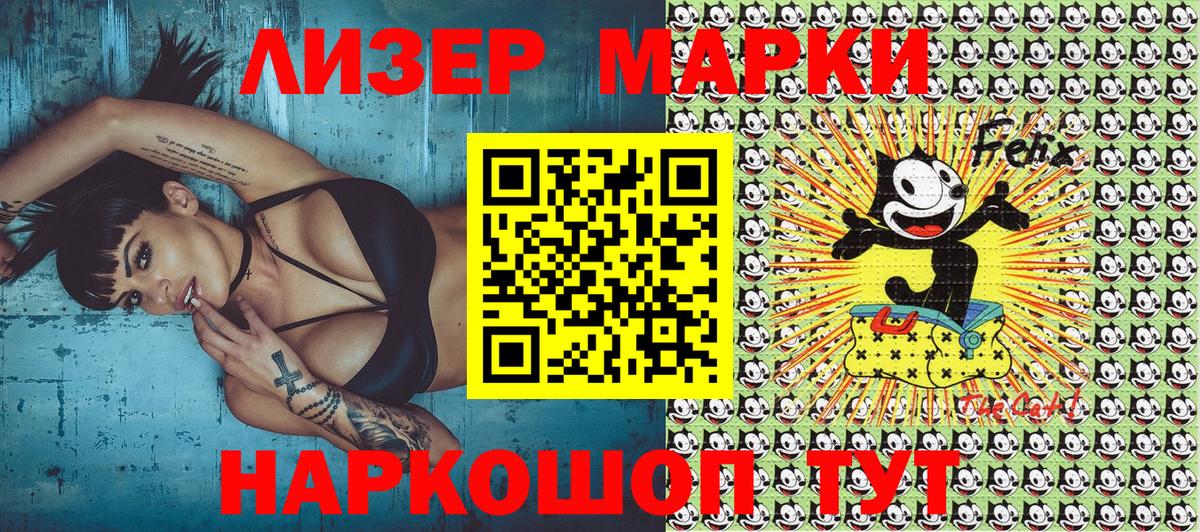 Наркотические марки 1,8мг Братск