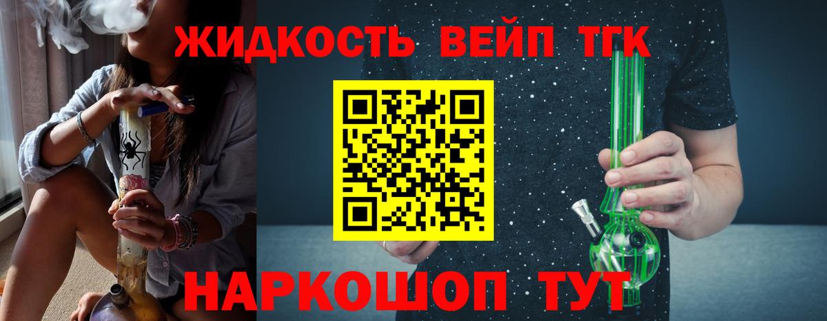 ТГК гашишное масло Братск
